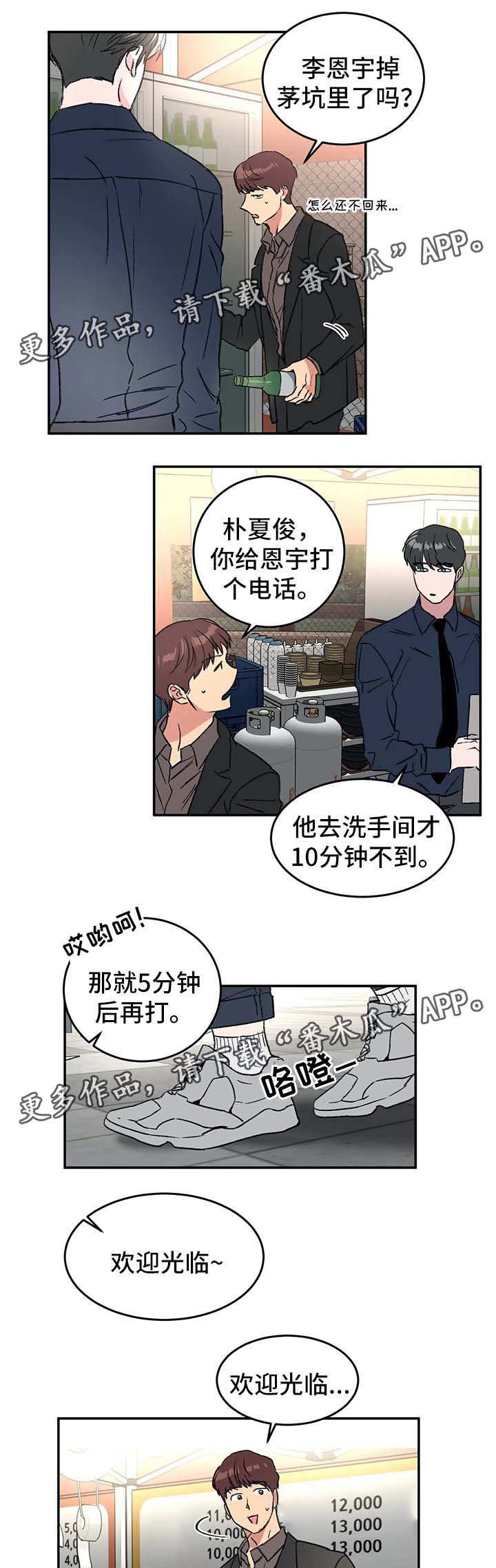 《教授的游戏》漫画最新章节第37章服务员免费下拉式在线观看章节第【4】张图片