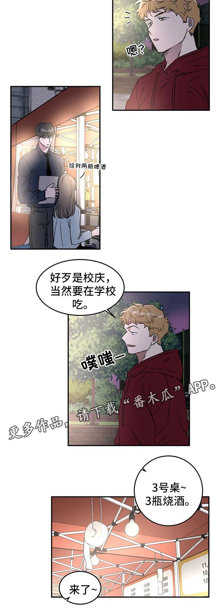 《教授的游戏》漫画最新章节第37章服务员免费下拉式在线观看章节第【5】张图片