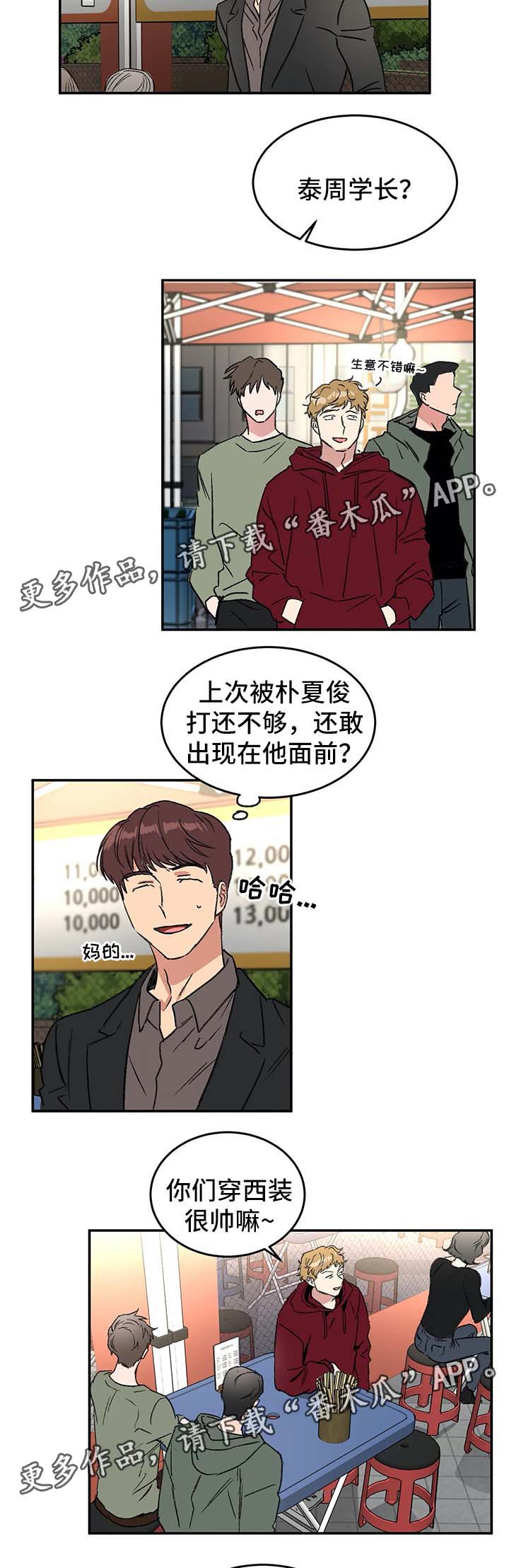 《教授的游戏》漫画最新章节第37章服务员免费下拉式在线观看章节第【3】张图片