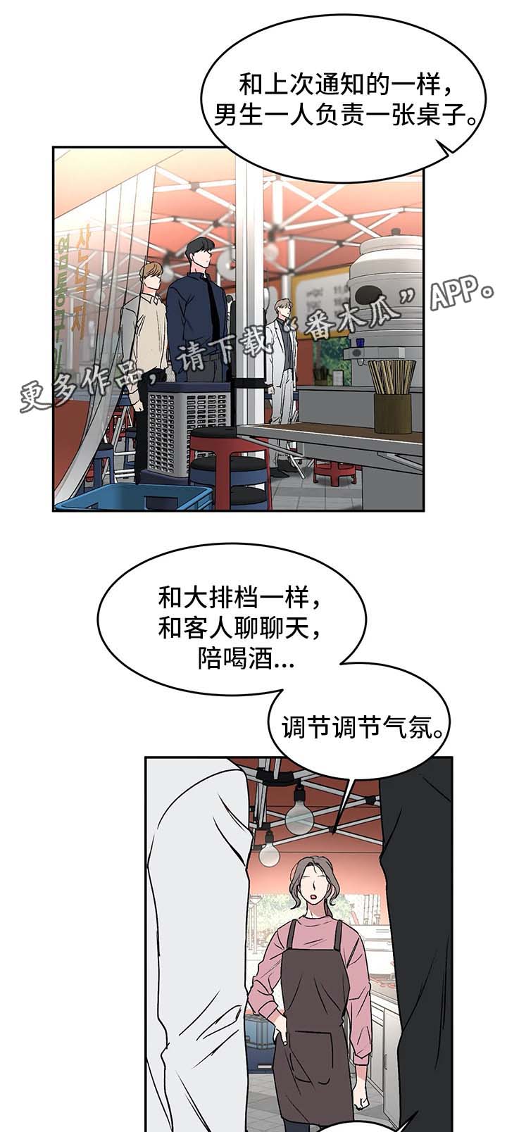 《教授的游戏》漫画最新章节第37章服务员免费下拉式在线观看章节第【8】张图片