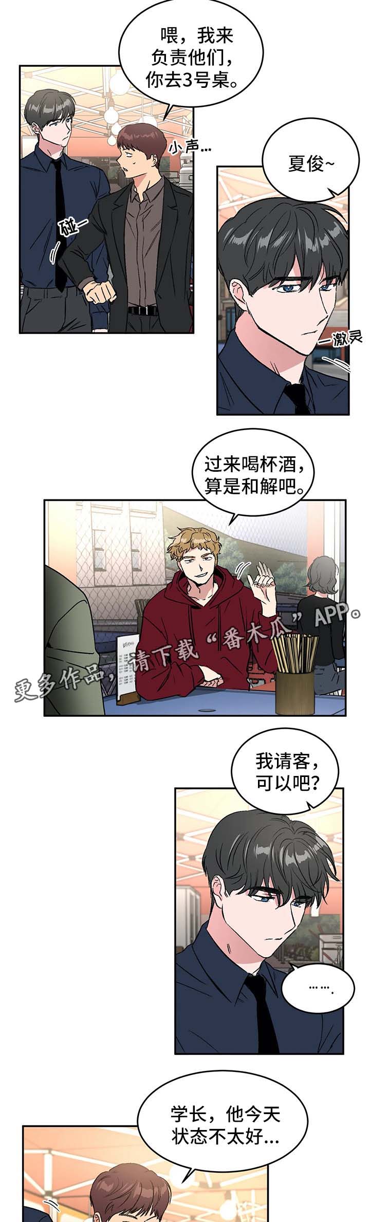 《教授的游戏》漫画最新章节第37章服务员免费下拉式在线观看章节第【2】张图片