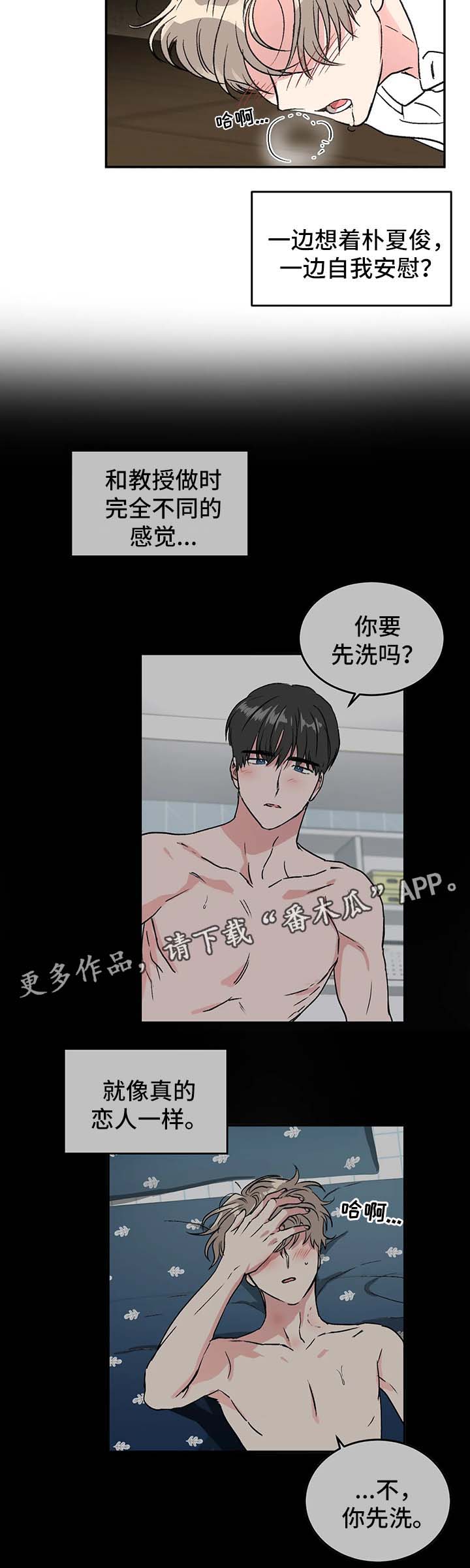 《教授的游戏》漫画最新章节第42章喜欢免费下拉式在线观看章节第【3】张图片