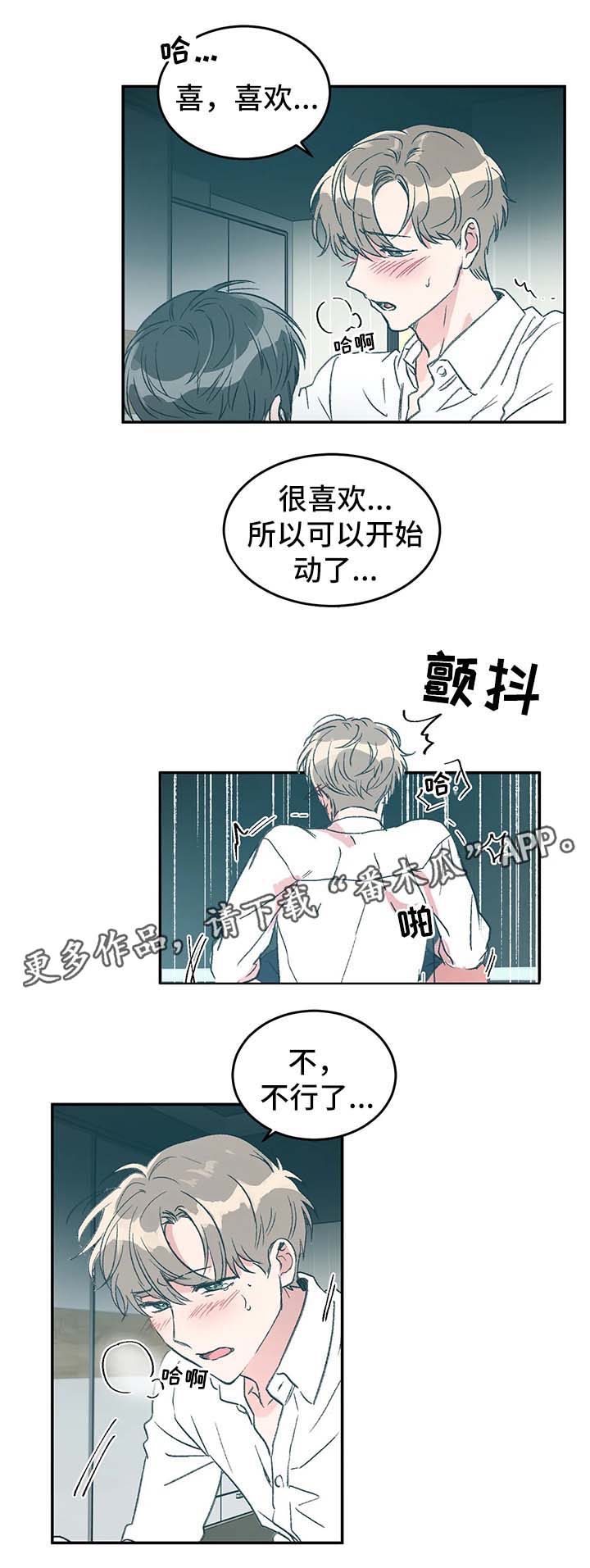 《教授的游戏》漫画最新章节第42章喜欢免费下拉式在线观看章节第【7】张图片