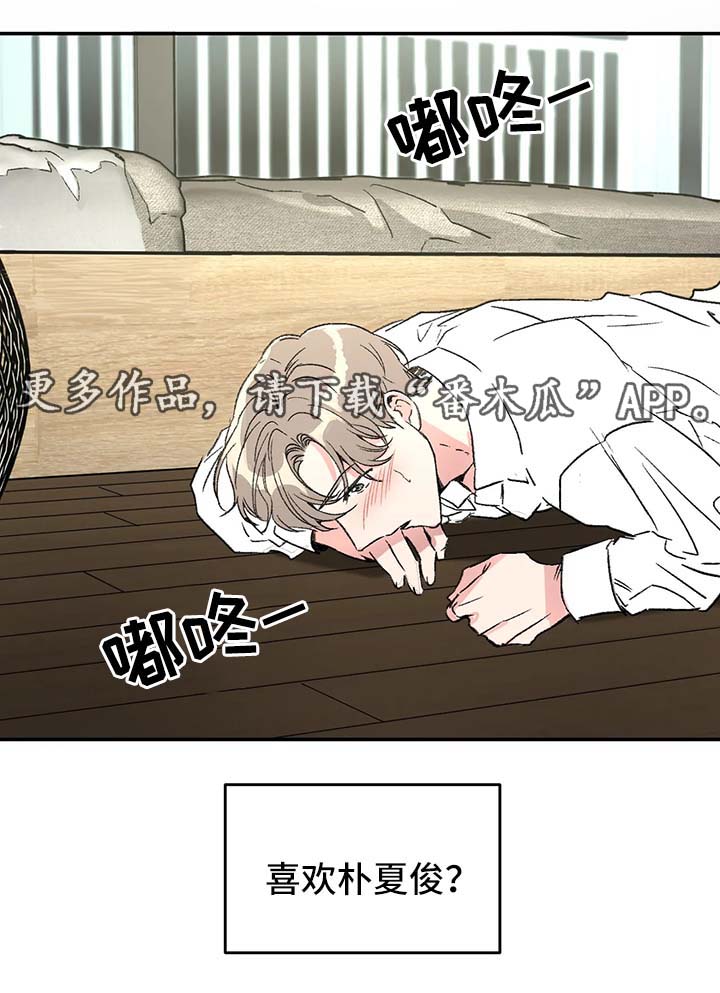 《教授的游戏》漫画最新章节第42章喜欢免费下拉式在线观看章节第【1】张图片