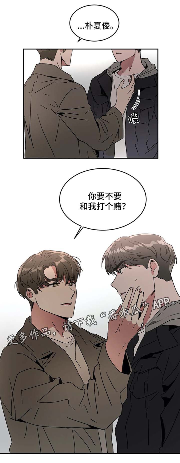 《教授的游戏》漫画最新章节第47章各有心思免费下拉式在线观看章节第【5】张图片