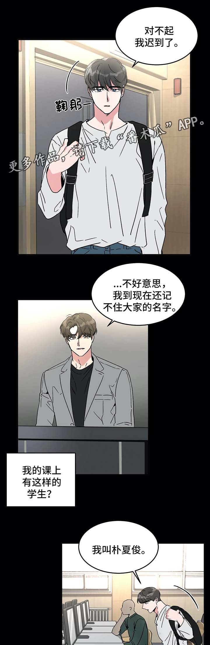 《教授的游戏》漫画最新章节第47章各有心思免费下拉式在线观看章节第【9】张图片