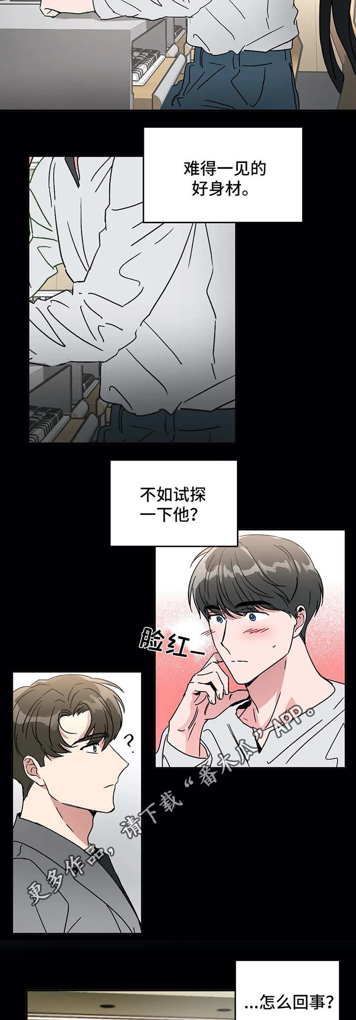 《教授的游戏》漫画最新章节第47章各有心思免费下拉式在线观看章节第【7】张图片