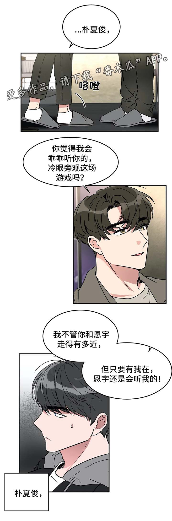 《教授的游戏》漫画最新章节第47章各有心思免费下拉式在线观看章节第【3】张图片