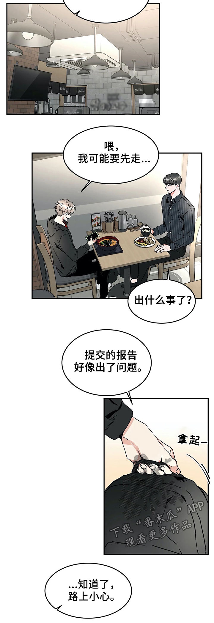 《教授的游戏》漫画最新章节第54章谣言免费下拉式在线观看章节第【11】张图片