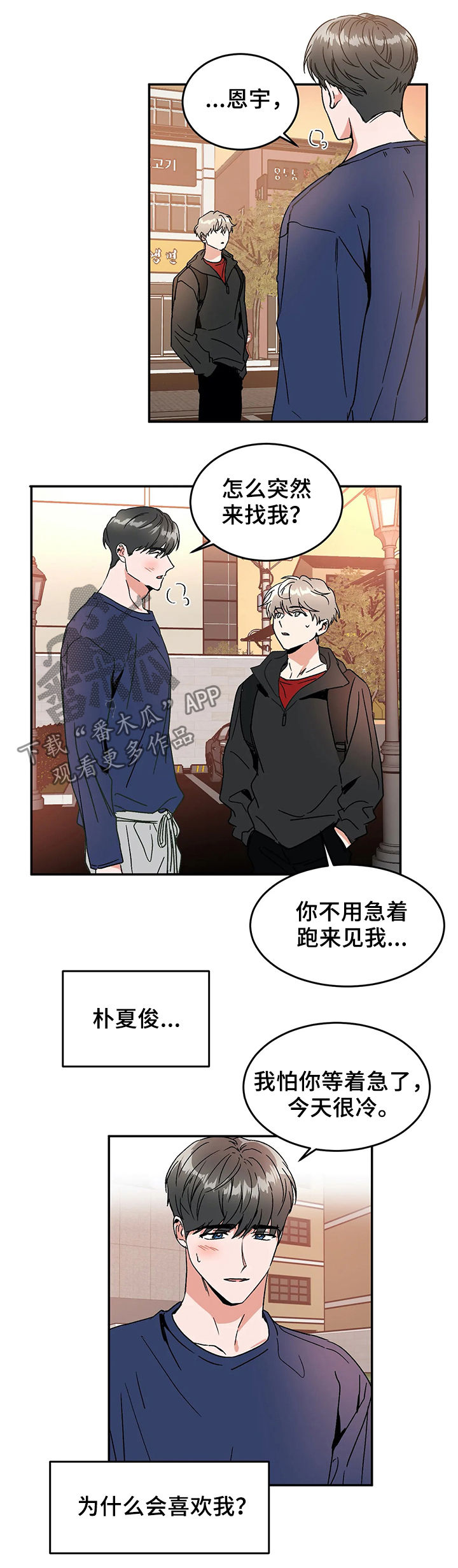 《教授的游戏》漫画最新章节第56章听说免费下拉式在线观看章节第【3】张图片