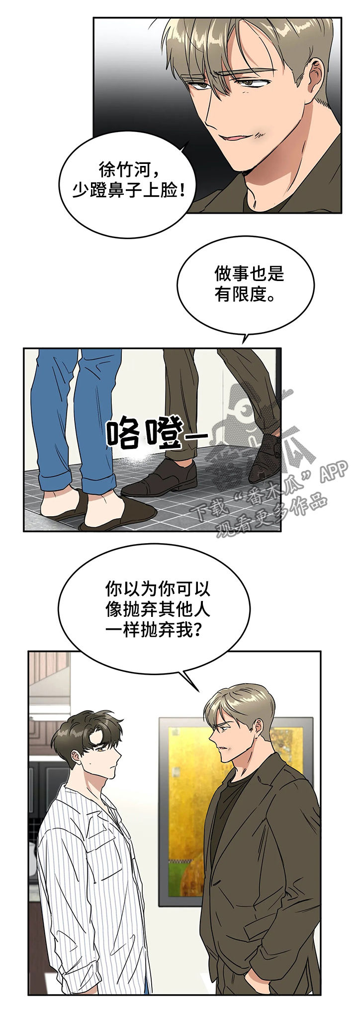 《教授的游戏》漫画最新章节第60章一件事免费下拉式在线观看章节第【12】张图片