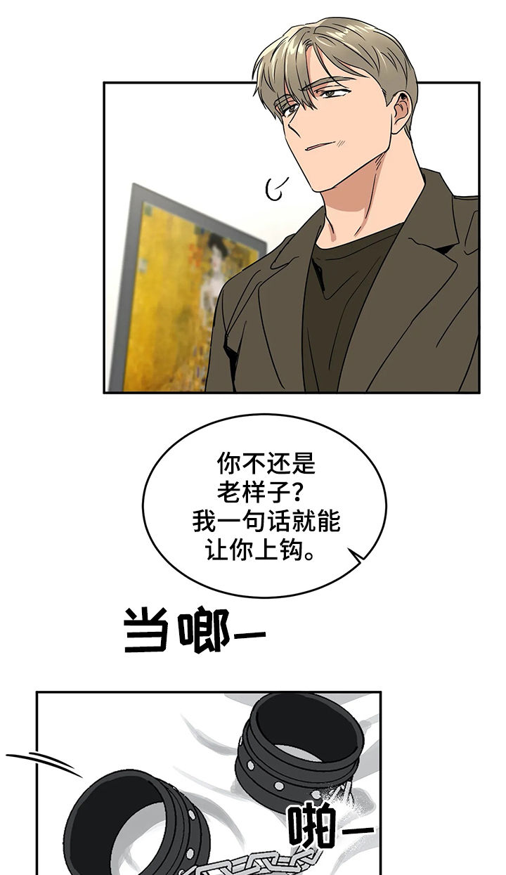 《教授的游戏》漫画最新章节第60章一件事免费下拉式在线观看章节第【8】张图片