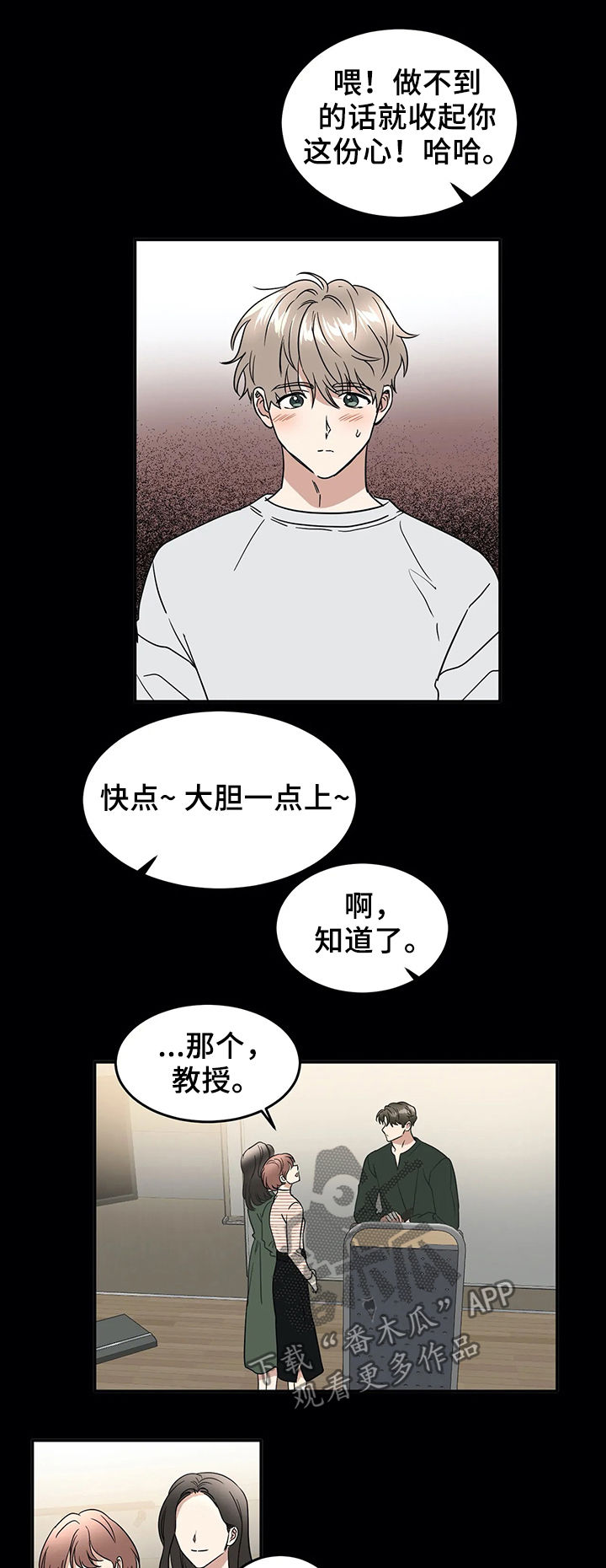 《教授的游戏》漫画最新章节第62章大胆一点免费下拉式在线观看章节第【6】张图片