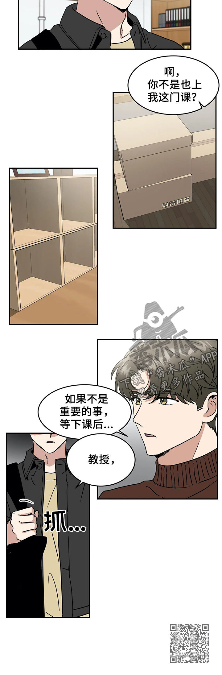 《教授的游戏》漫画最新章节第62章大胆一点免费下拉式在线观看章节第【1】张图片