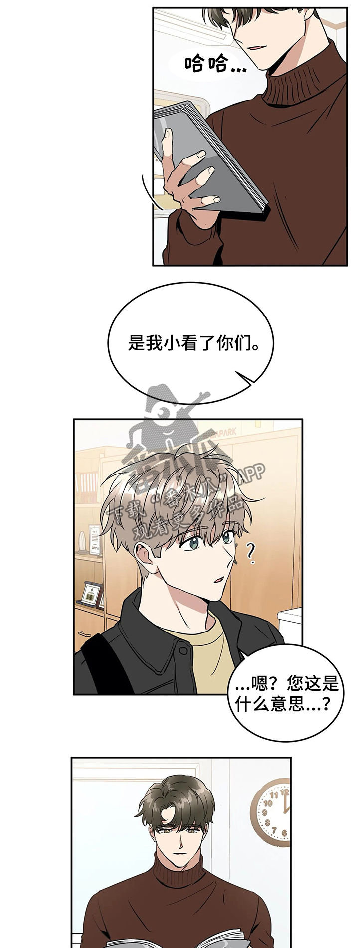 《教授的游戏》漫画最新章节第63章小看免费下拉式在线观看章节第【3】张图片