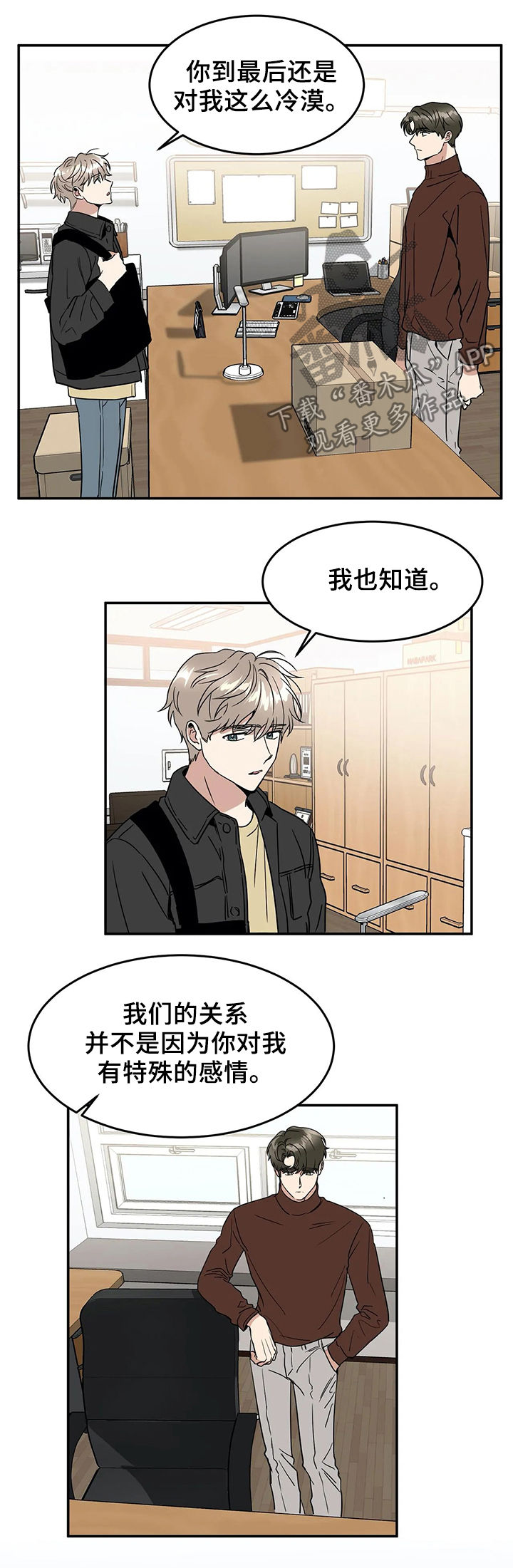 《教授的游戏》漫画最新章节第63章小看免费下拉式在线观看章节第【11】张图片