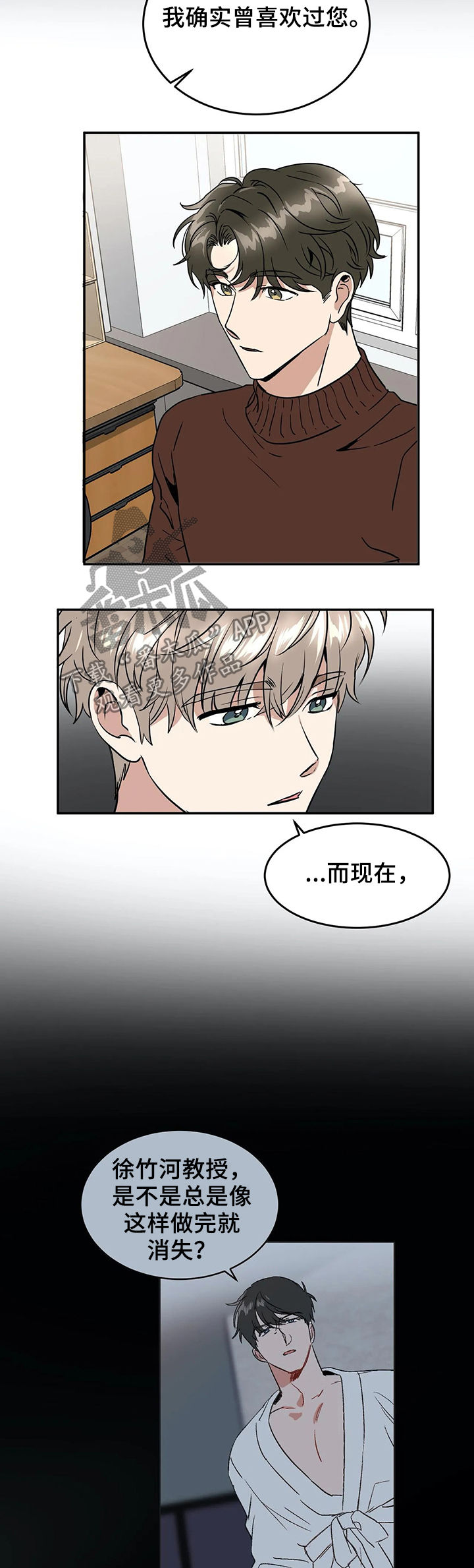 《教授的游戏》漫画最新章节第63章小看免费下拉式在线观看章节第【7】张图片