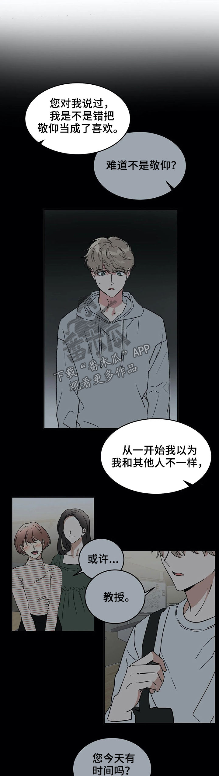 《教授的游戏》漫画最新章节第63章小看免费下拉式在线观看章节第【10】张图片