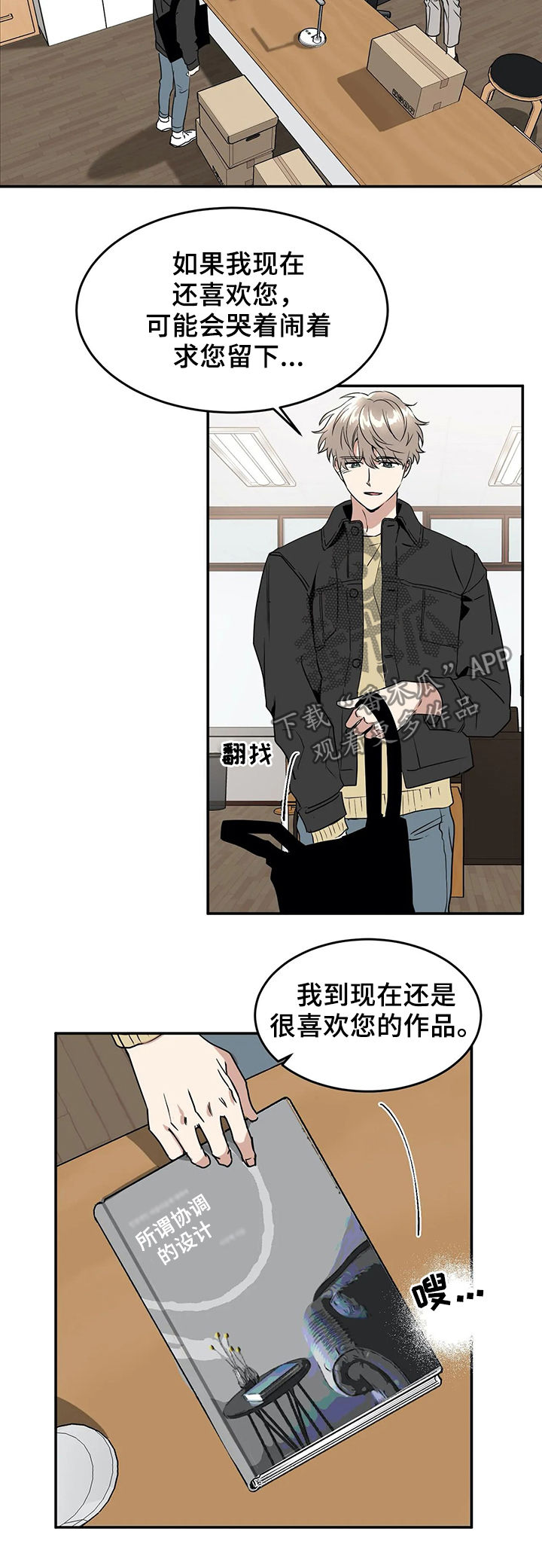 《教授的游戏》漫画最新章节第63章小看免费下拉式在线观看章节第【4】张图片