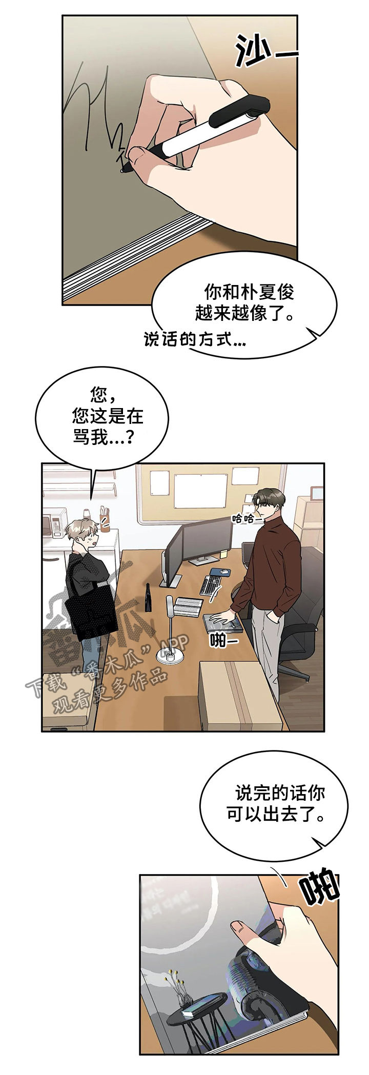 《教授的游戏》漫画最新章节第63章小看免费下拉式在线观看章节第【1】张图片