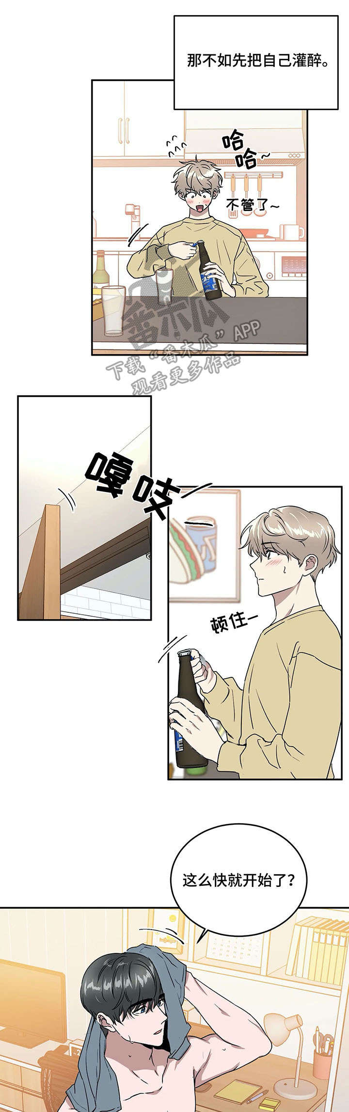 《教授的游戏》漫画最新章节第67章喝酒免费下拉式在线观看章节第【9】张图片