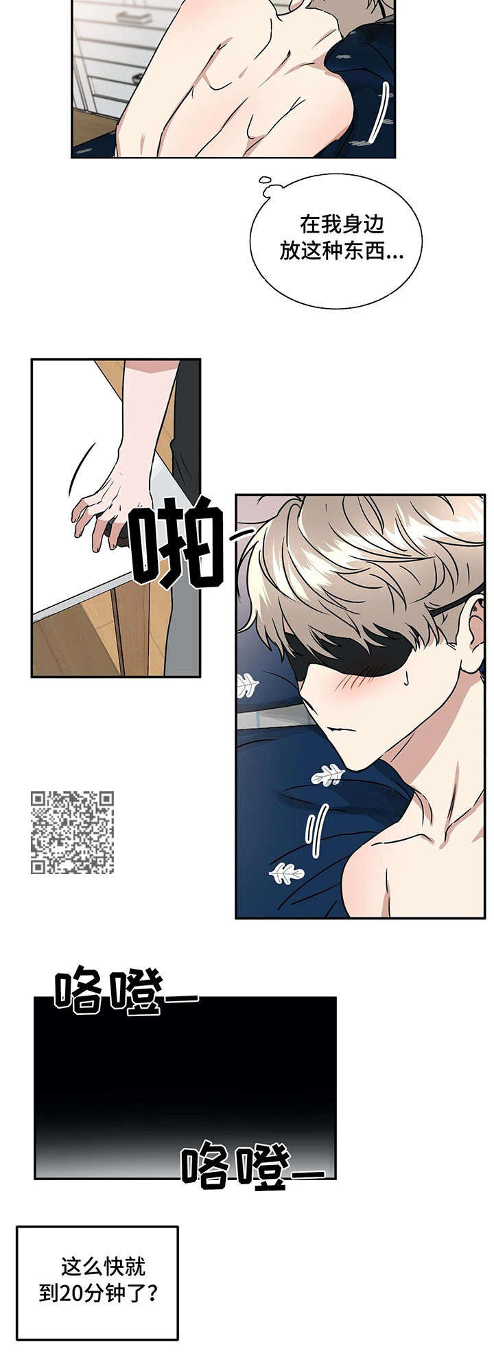 《教授的游戏》漫画最新章节第69章抓包免费下拉式在线观看章节第【12】张图片