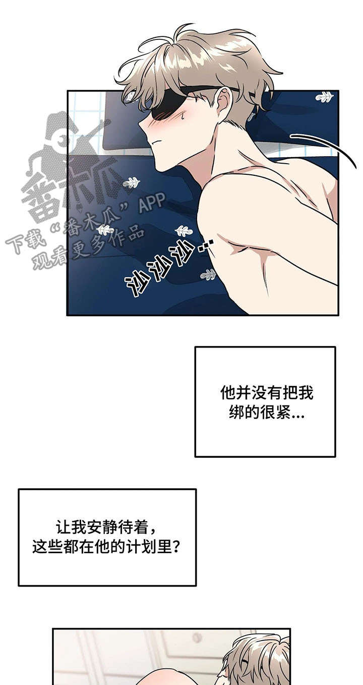 《教授的游戏》漫画最新章节第69章抓包免费下拉式在线观看章节第【13】张图片