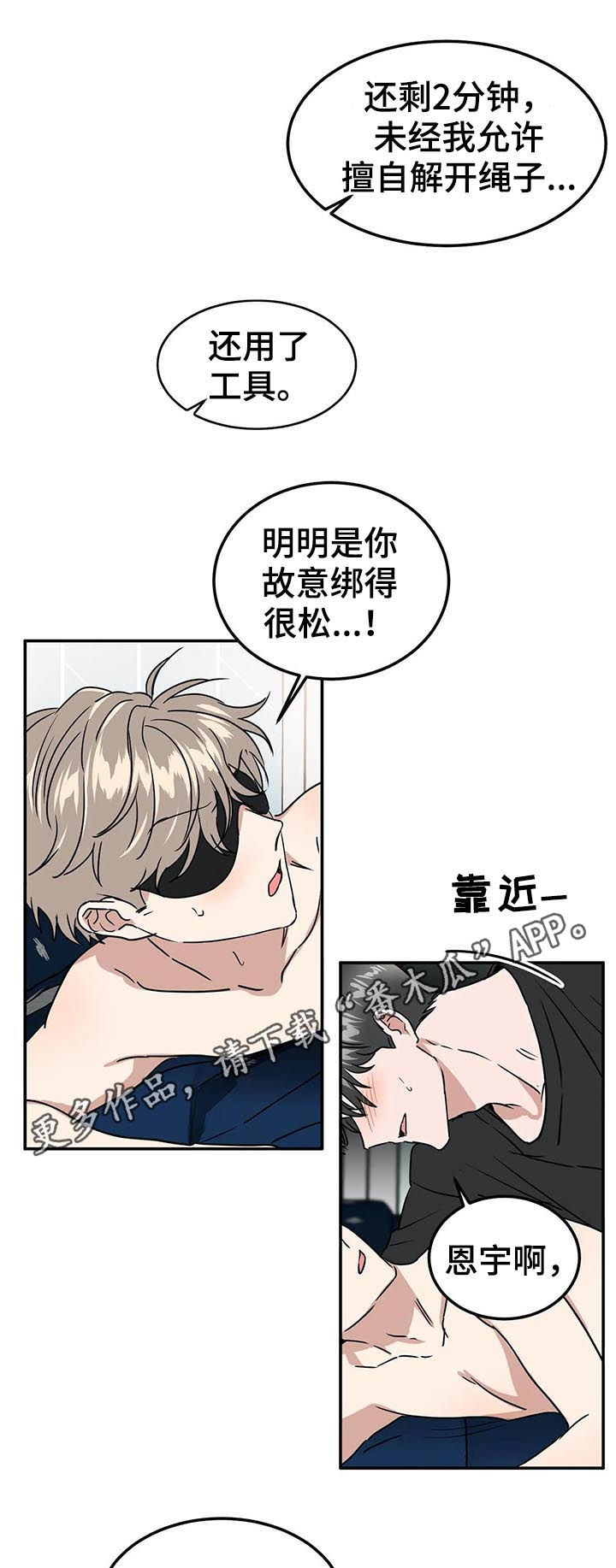 《教授的游戏》漫画最新章节第70章惩罚免费下拉式在线观看章节第【10】张图片