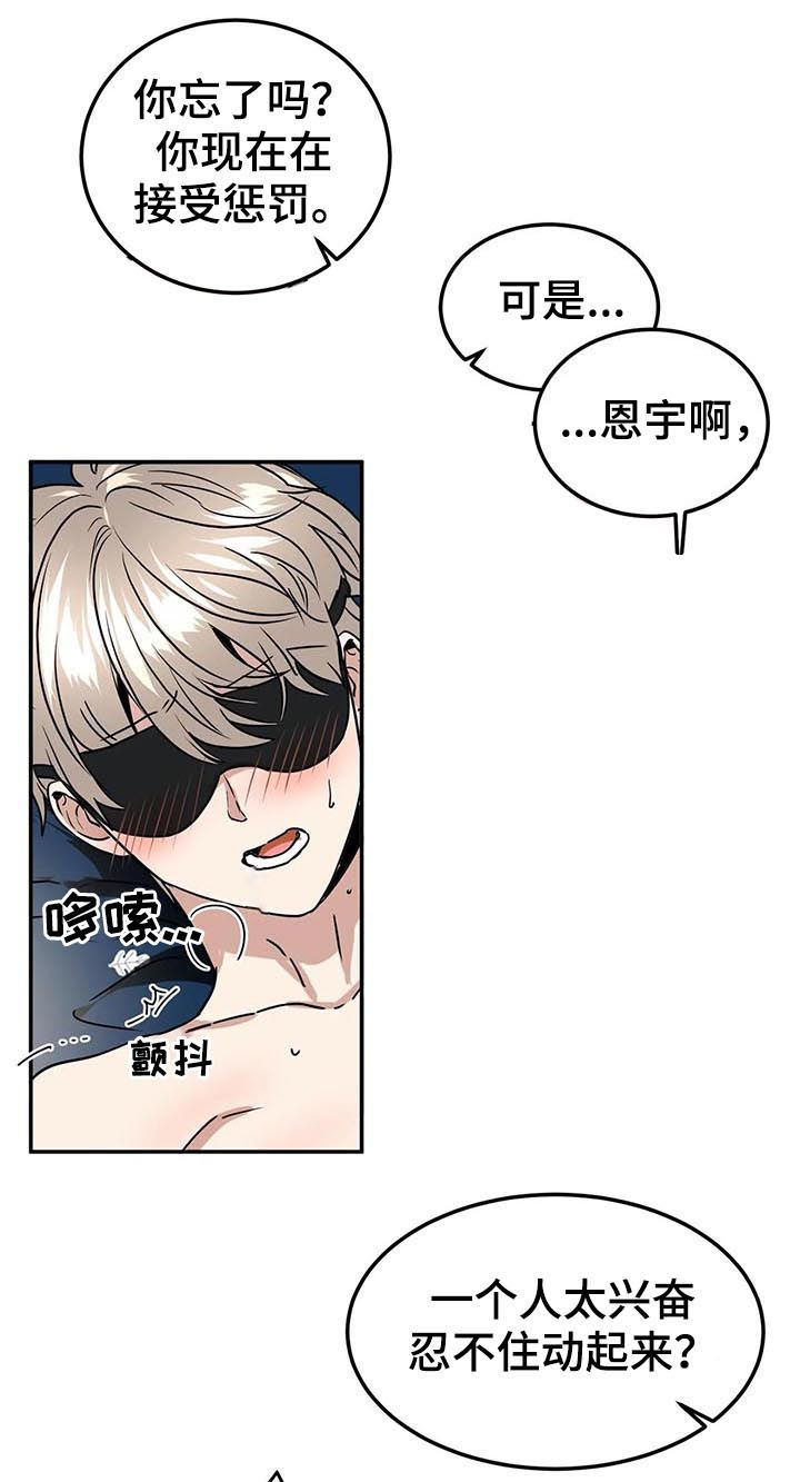 《教授的游戏》漫画最新章节第70章惩罚免费下拉式在线观看章节第【7】张图片