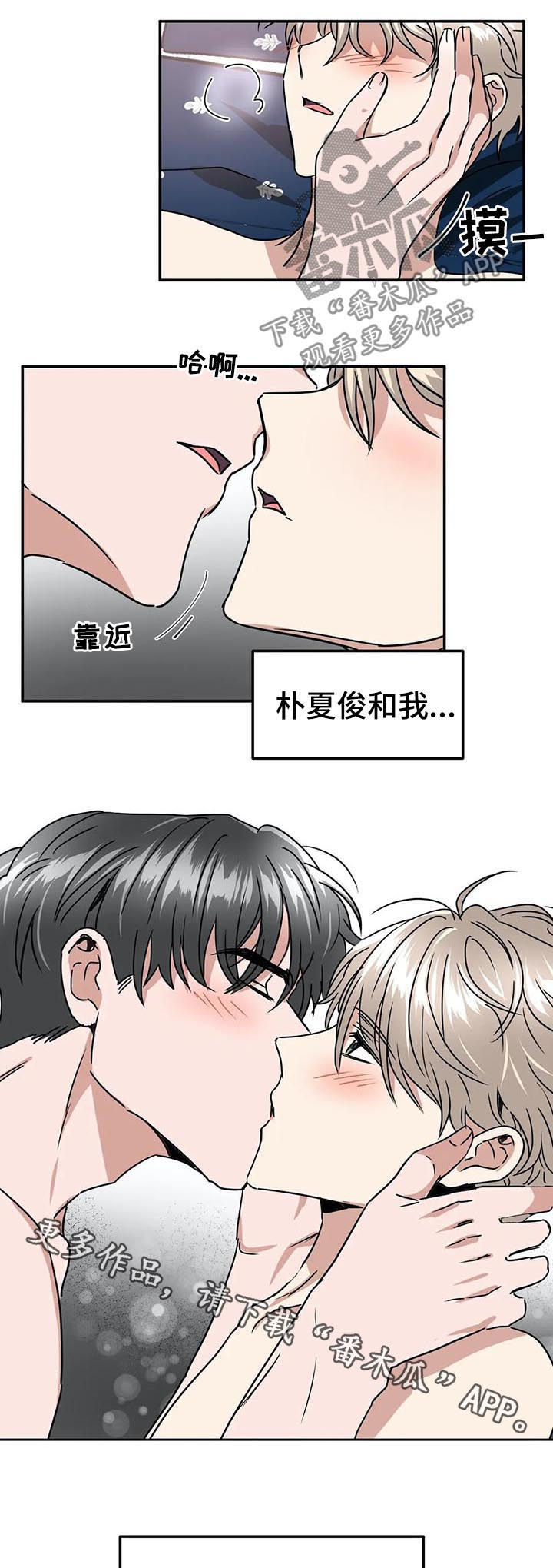 《教授的游戏》漫画最新章节第71章膈应免费下拉式在线观看章节第【2】张图片