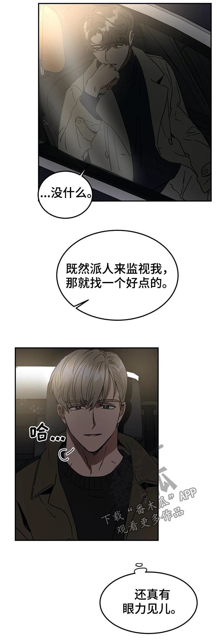 《教授的游戏》漫画最新章节第73章患得患失免费下拉式在线观看章节第【11】张图片