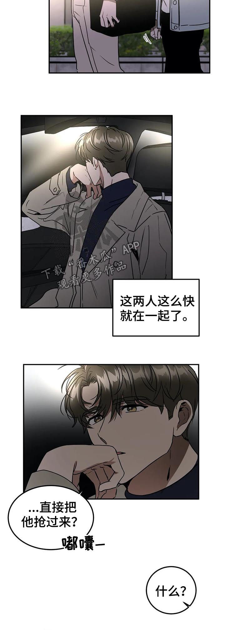 《教授的游戏》漫画最新章节第73章患得患失免费下拉式在线观看章节第【12】张图片