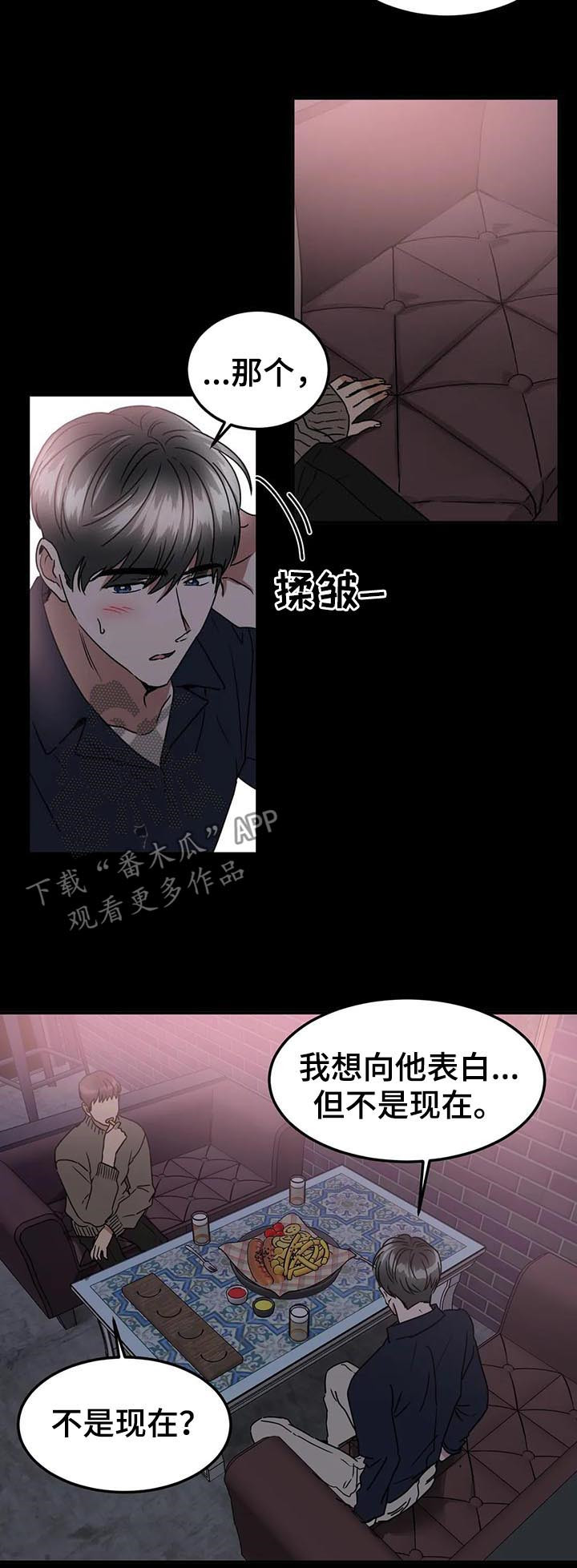 《教授的游戏》漫画最新章节第74章好像喜欢你免费下拉式在线观看章节第【7】张图片