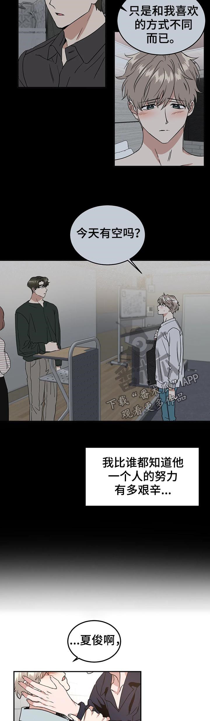 《教授的游戏》漫画最新章节第76章再说一遍免费下拉式在线观看章节第【7】张图片