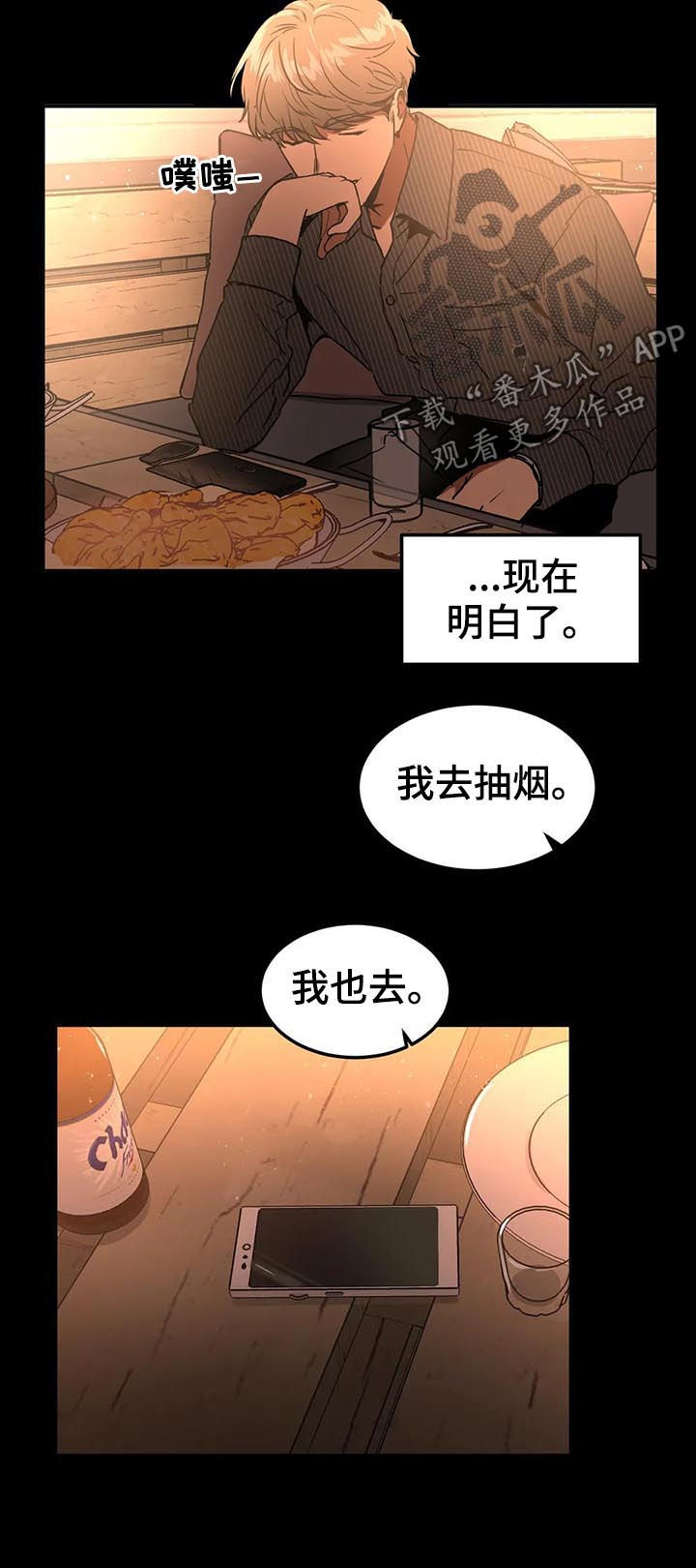 《教授的游戏》漫画最新章节第79章纠缠免费下拉式在线观看章节第【10】张图片