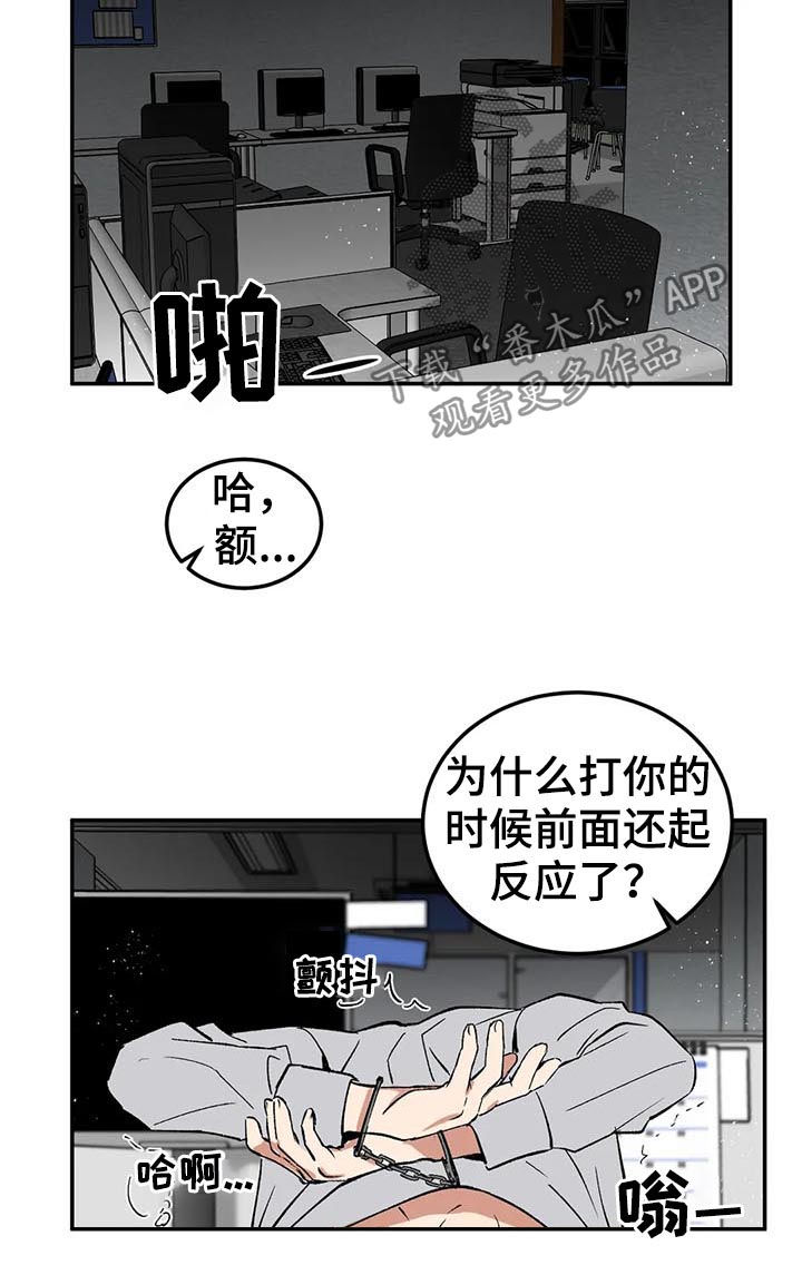 《教授的游戏》漫画最新章节第83章意外免费下拉式在线观看章节第【9】张图片