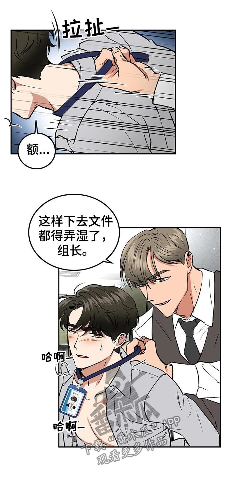 《教授的游戏》漫画最新章节第83章意外免费下拉式在线观看章节第【8】张图片