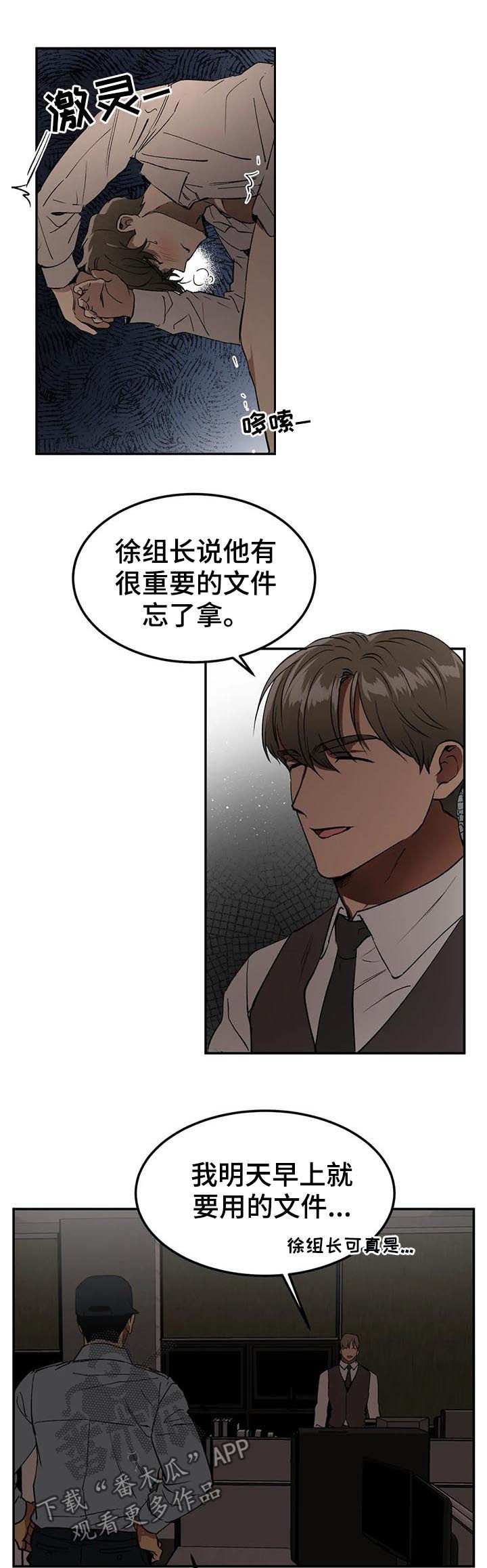 《教授的游戏》漫画最新章节第84章继续免费下拉式在线观看章节第【13】张图片