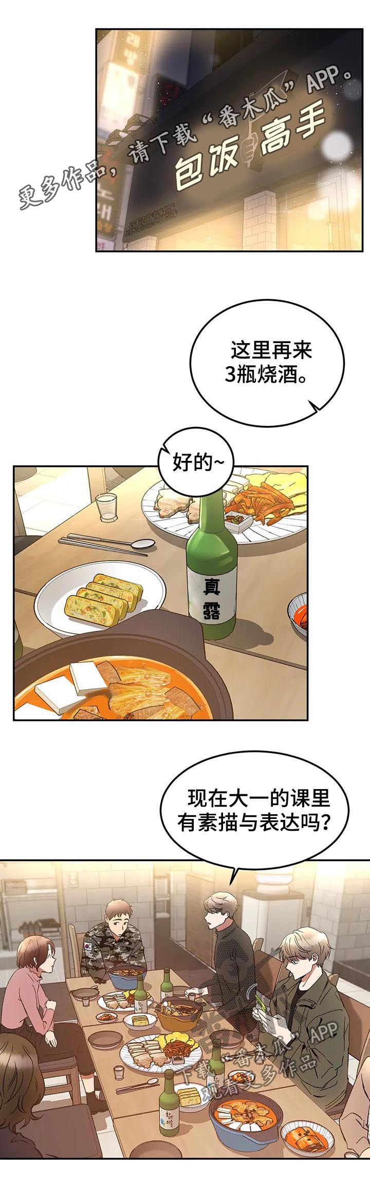 《教授的游戏》漫画最新章节第86章焦点免费下拉式在线观看章节第【14】张图片