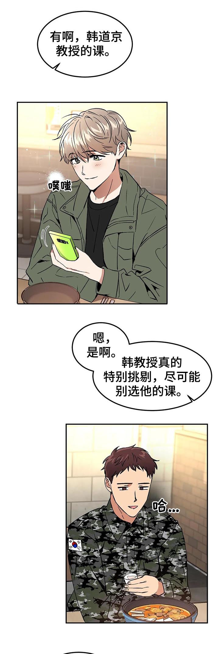 《教授的游戏》漫画最新章节第86章焦点免费下拉式在线观看章节第【13】张图片