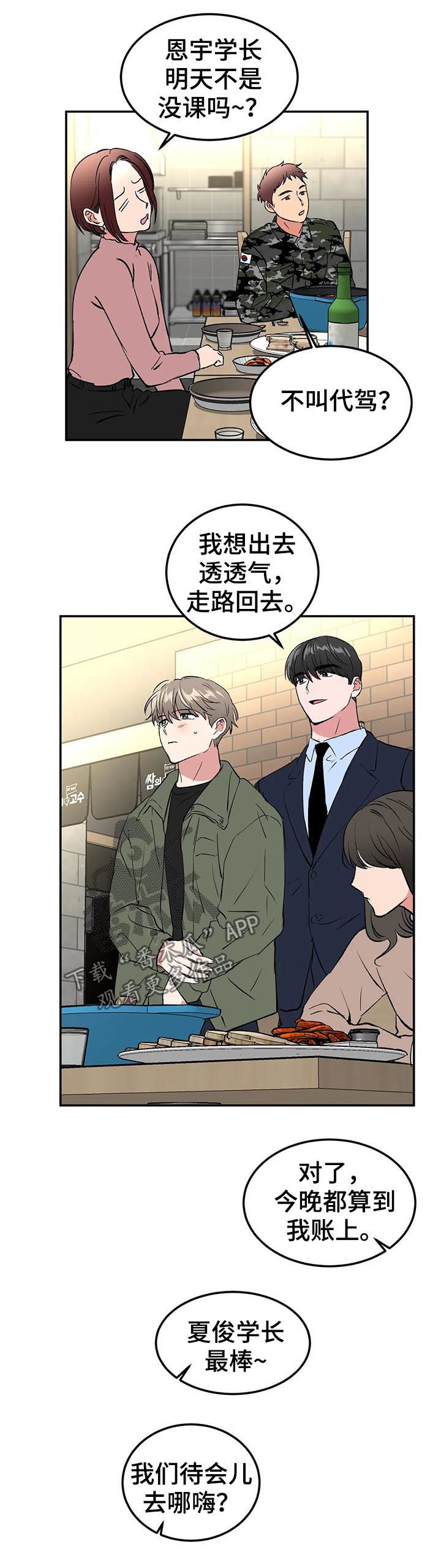 《教授的游戏》漫画最新章节第87章忐忑不安免费下拉式在线观看章节第【15】张图片