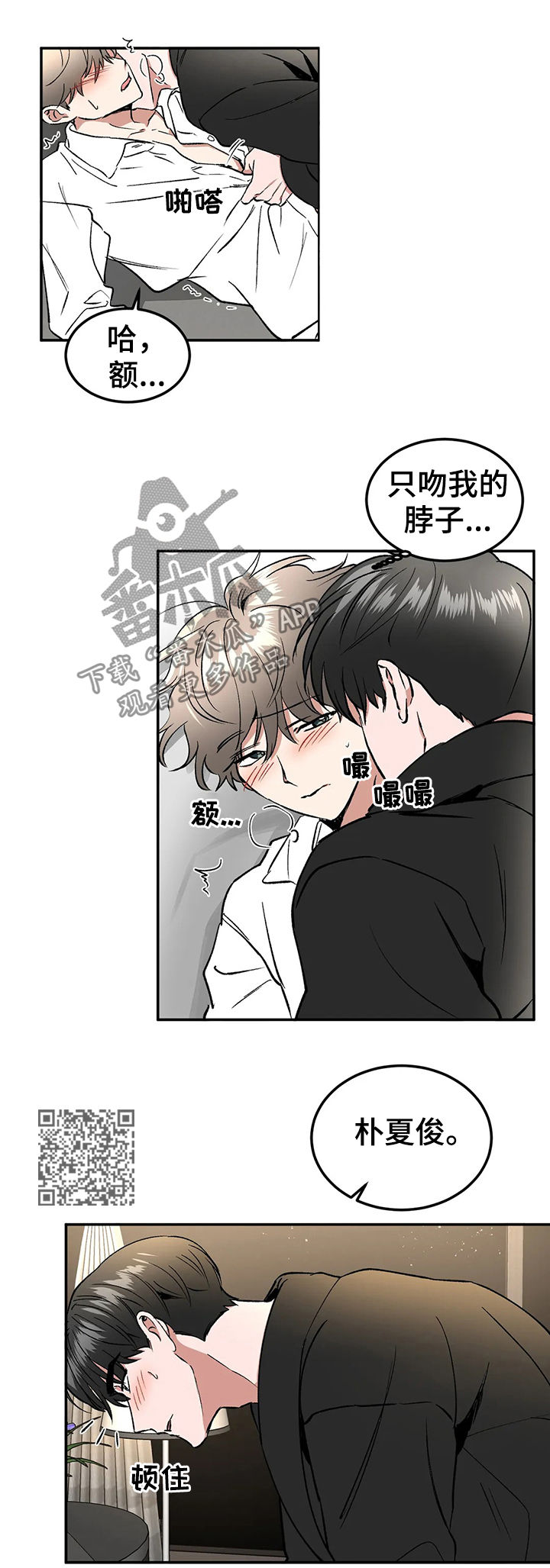 《教授的游戏》漫画最新章节第94章请你忘了这件事（完结）免费下拉式在线观看章节第【11】张图片