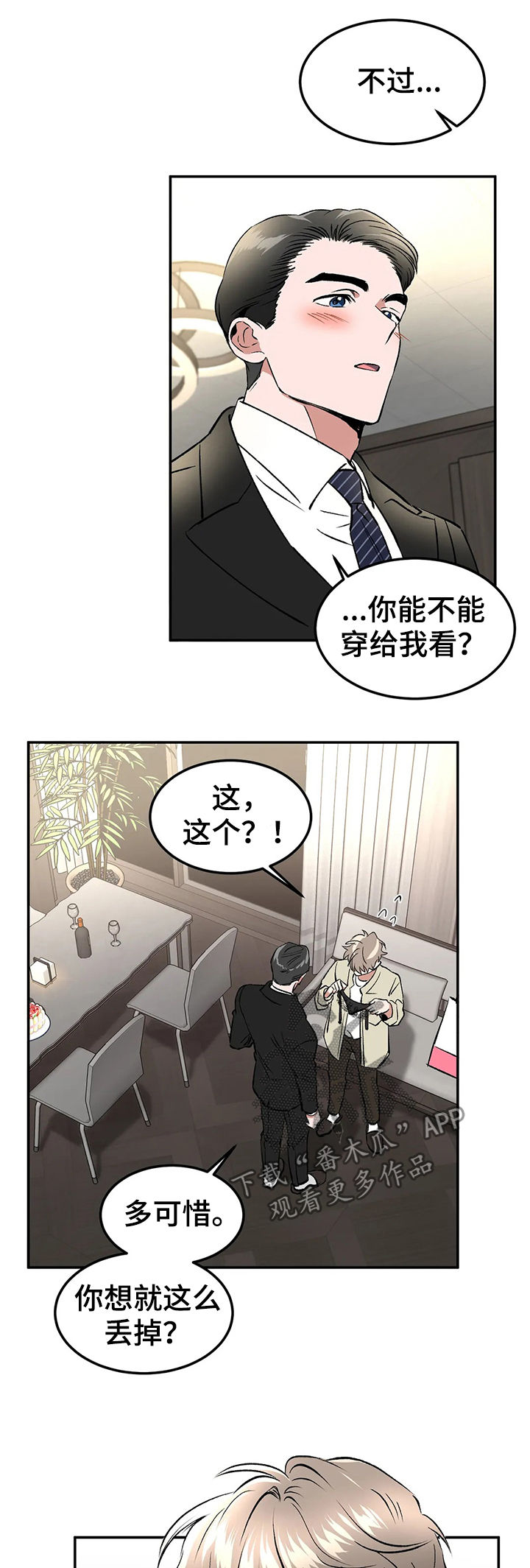 《教授的游戏》漫画最新章节第94章请你忘了这件事（完结）免费下拉式在线观看章节第【18】张图片