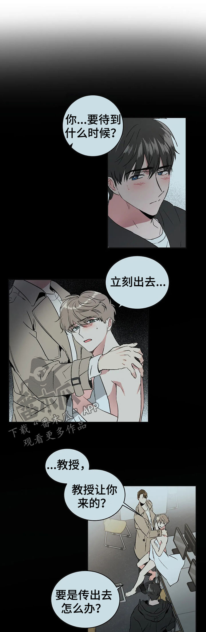 《教授的游戏》漫画最新章节第94章请你忘了这件事（完结）免费下拉式在线观看章节第【7】张图片