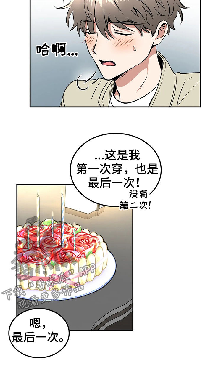 《教授的游戏》漫画最新章节第94章请你忘了这件事（完结）免费下拉式在线观看章节第【17】张图片