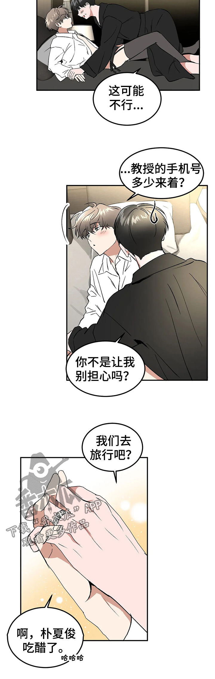 《教授的游戏》漫画最新章节第94章请你忘了这件事（完结）免费下拉式在线观看章节第【2】张图片