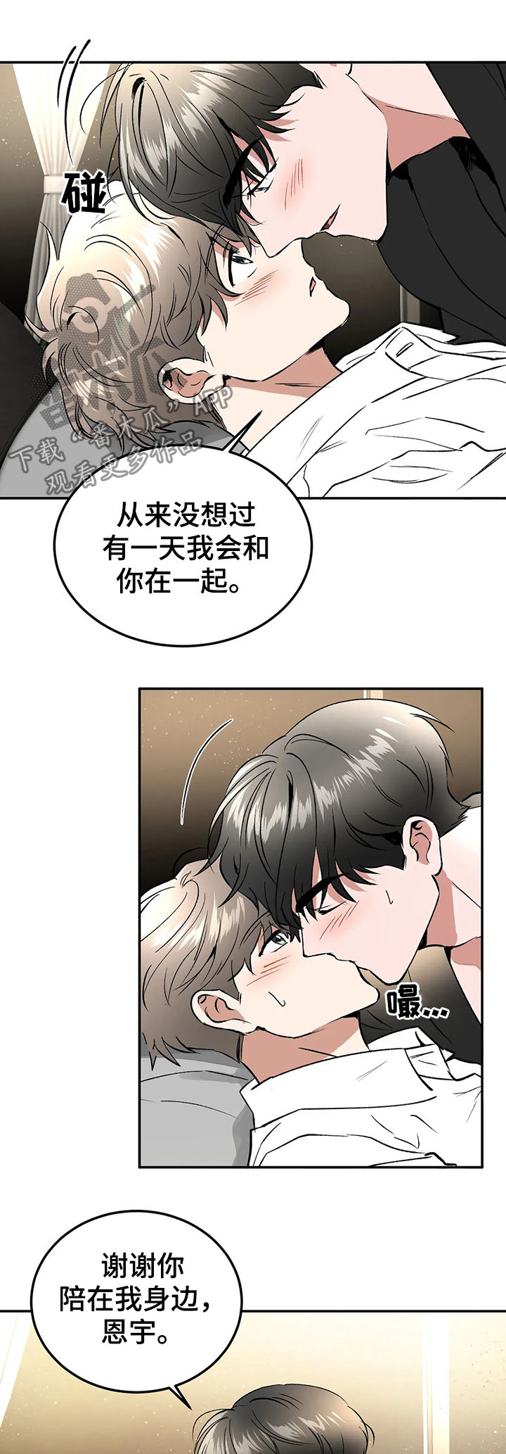 《教授的游戏》漫画最新章节第94章请你忘了这件事（完结）免费下拉式在线观看章节第【4】张图片