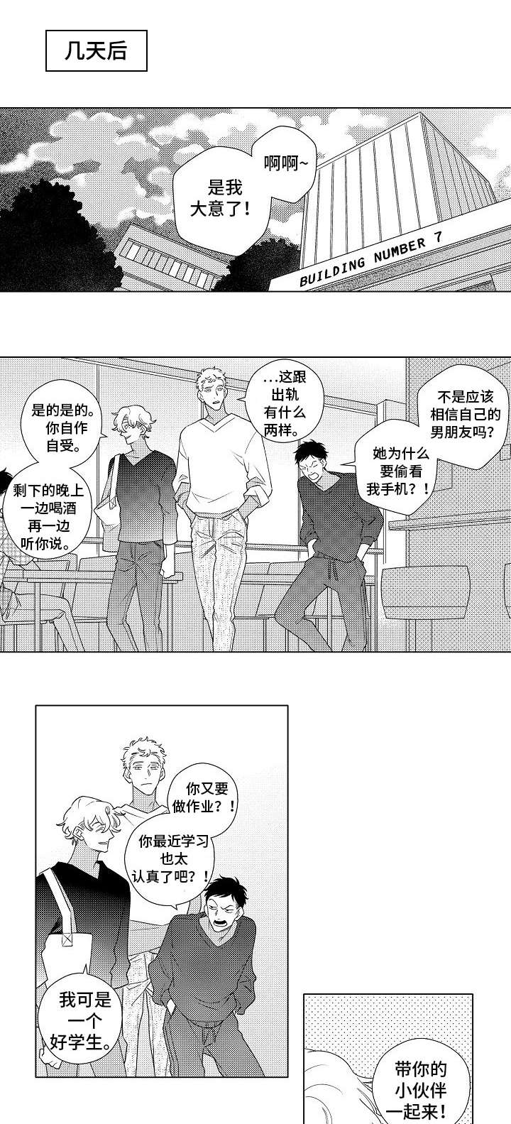 《纯情爱人》漫画最新章节第2章纪念品免费下拉式在线观看章节第【9】张图片