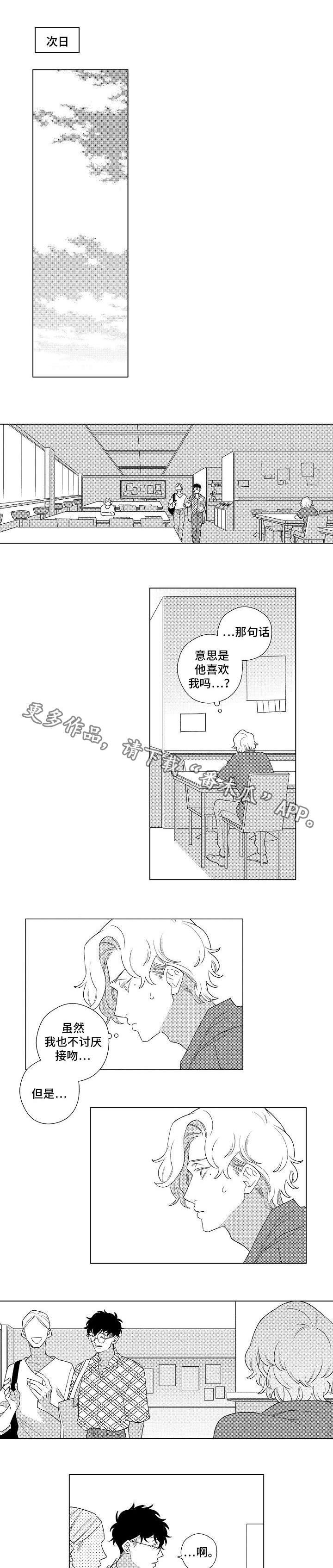 《纯情爱人》漫画最新章节第4章挽回免费下拉式在线观看章节第【7】张图片