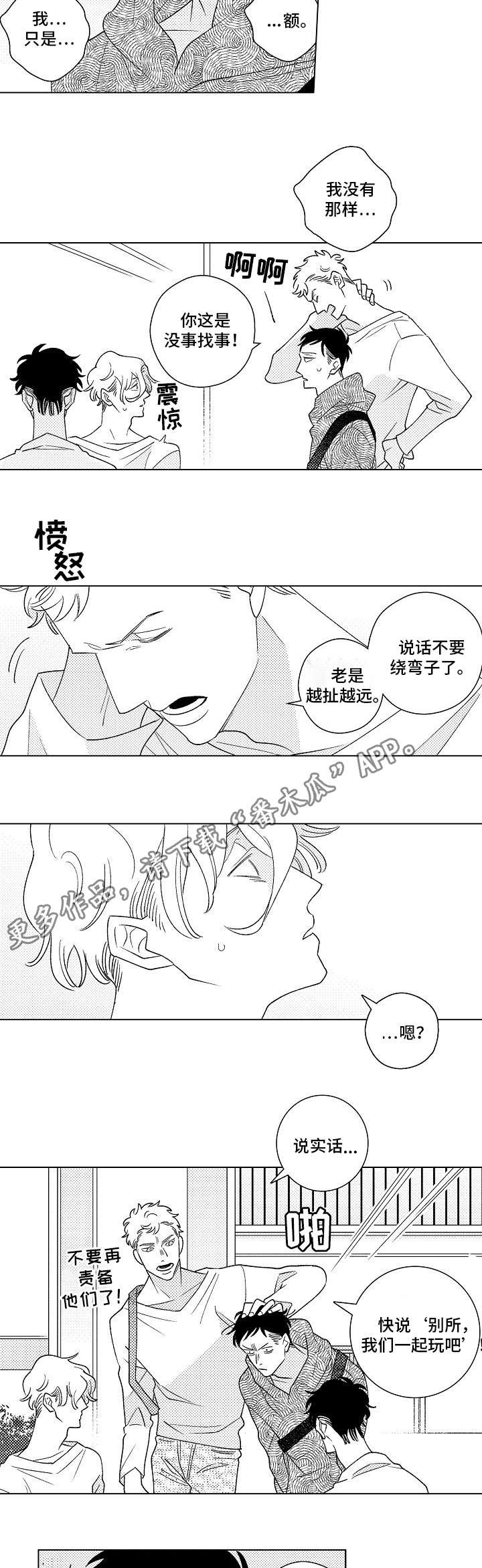 《纯情爱人》漫画最新章节第11章实话免费下拉式在线观看章节第【7】张图片